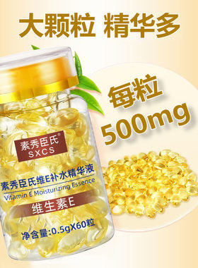 维E补水精华液提亮肤色
