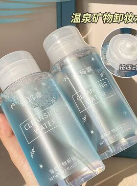 300ml大容量舒缓卸妆水眼唇脸三合一深层清洁毛孔女按压瓶卸妆液