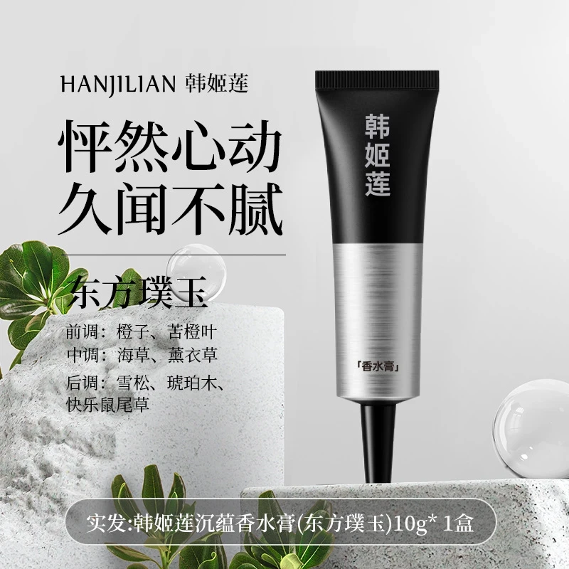 沉蕴香水膏伪体香淡香便携固体香膏持久留香木质香水霜正品学生党 - 图3