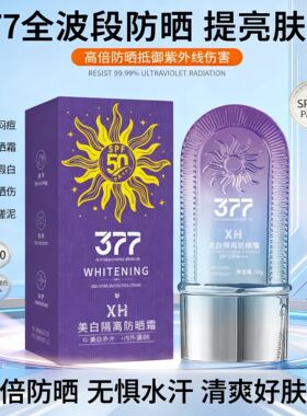 XH紫瓶防晒乳液SPF50美白隔离