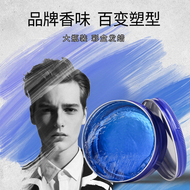 【理发店专用】发蜡蓝莓味蓝色彩盒造型发泥持久定型保湿自然蓬松,淘宝优惠券,粉丝福利购,淘宝优惠卷