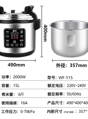 威凤商用电压力锅原装内胆原工厂