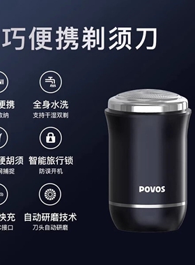 奔腾剃须刀电动刮胡刀全身水洗迷