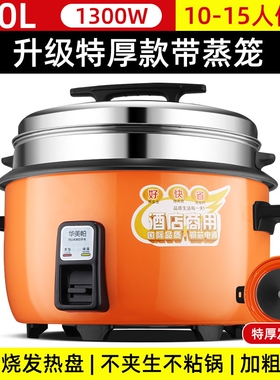 商用食堂酒店电饭锅大容量4L10L1