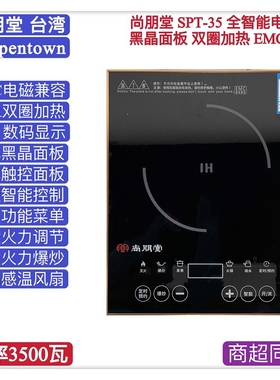 尚朋堂智能电磁炉家用火锅煲汤定