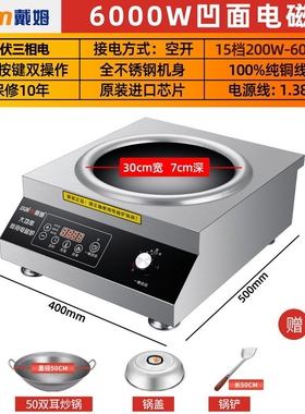戴姆商用电磁炉5000大功率家用35