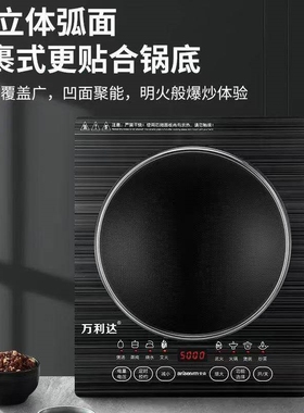 新款万利达凹面电磁炉家用大功率