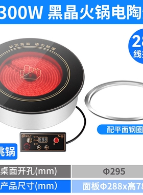 威欣斯火锅电陶炉商用圆形嵌入式
