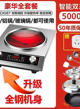 万利达新款电陶炉5000凹面家用商