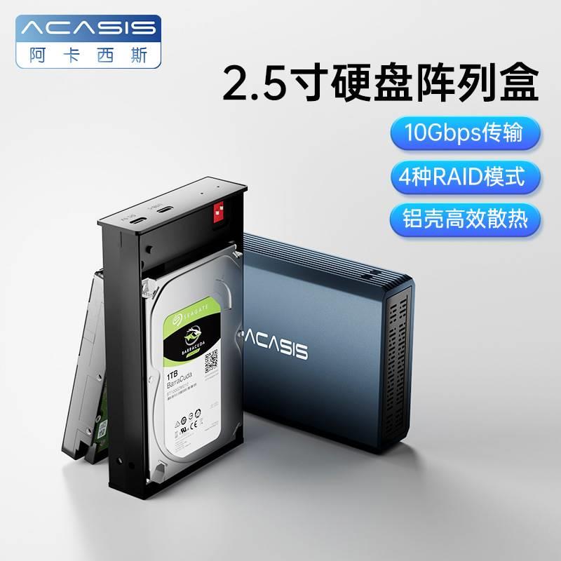 2.5寸双盘位阵列柜移动硬盘盒12T扩容usb3.0固态机械磁盘阵列盒 - 图3