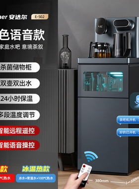 安达尔茶吧机家用2026新款带消毒
