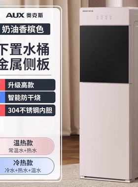 奥克斯饮水机家用全自动智能立式