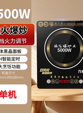电磁炉5000W家用爆炒菜多功能平