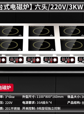 冰仕特商用电磁炉台式多头3500w