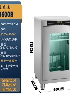商用紫外线砧板刀具消毒柜厨房菜