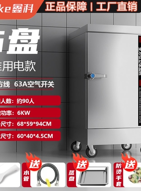 蒸箱饭柜商用电蒸箱燃气蒸饭车家