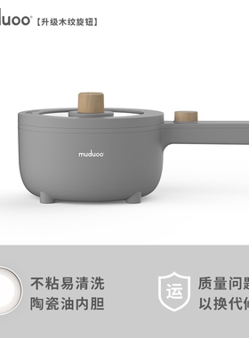 muduoo木朵电煮锅宿舍学生小电锅