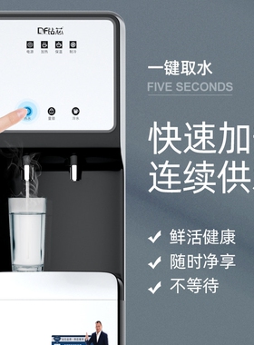 钻芯立式过滤饮水机净水器家用直