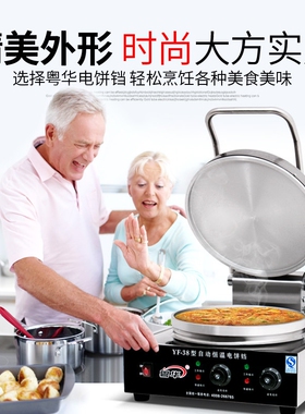 粤华38商用电饼铛煎饼机酱香饼烤