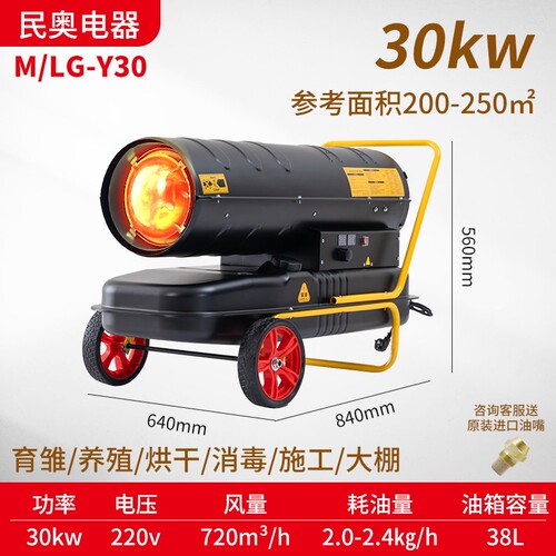 民奥工业柴油暖风机50kw热风机育风炉雏养殖场取暖器工地大棚热 - 图2