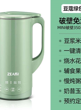 德国真米迷你破壁机小型豆浆机多