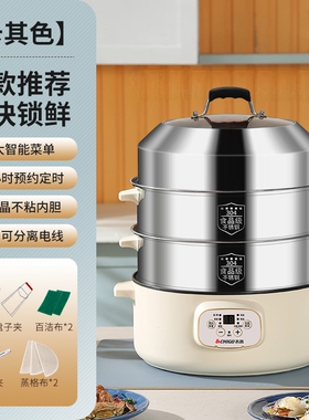 志高304加高电蒸锅多功能家用大