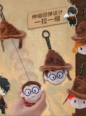 哈利波特伸缩回弹分院帽公仔挂件