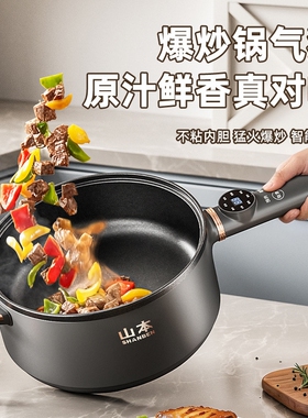 山本电炒锅炒菜家用多功能蒸煮煎