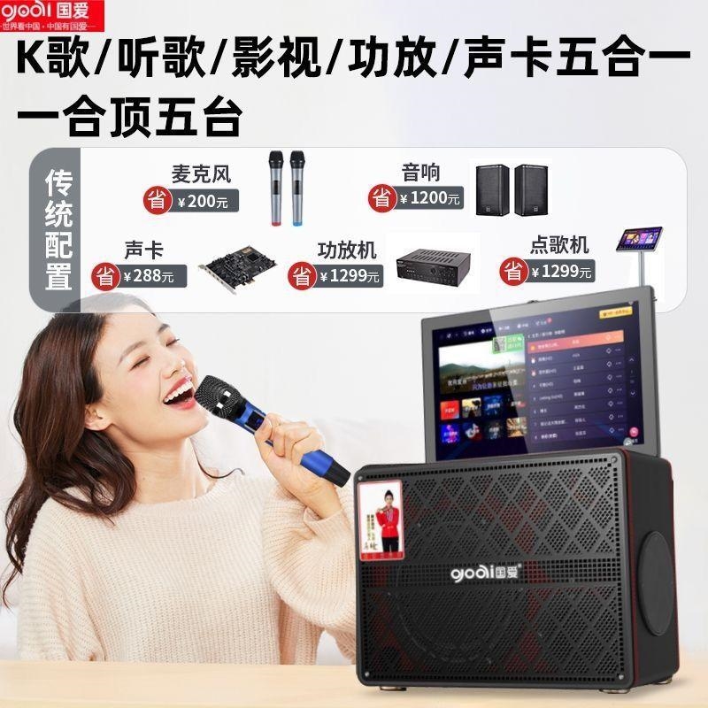 Guoai K11 home ktv audio set song request touch screen