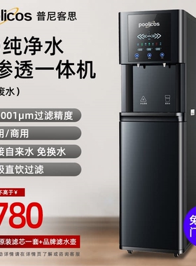 台式净水器商用直饮机净饮机加热
