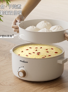 muduoo木朵电煮锅宿舍学生家用多