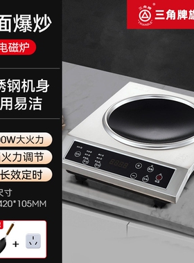 三角牌家用平面电磁炉3500W大功