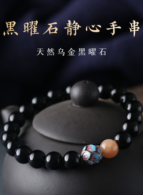 天然黑曜石莲花静心转运手链