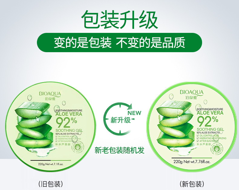 BIOAQUA 92%aloe vera Gel Face Cream Hydrating Acne Cream面霜-图2