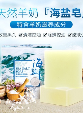 Sea Salt Soap Goat Milk Remove Acne Oil-Control Clean盐肥皂