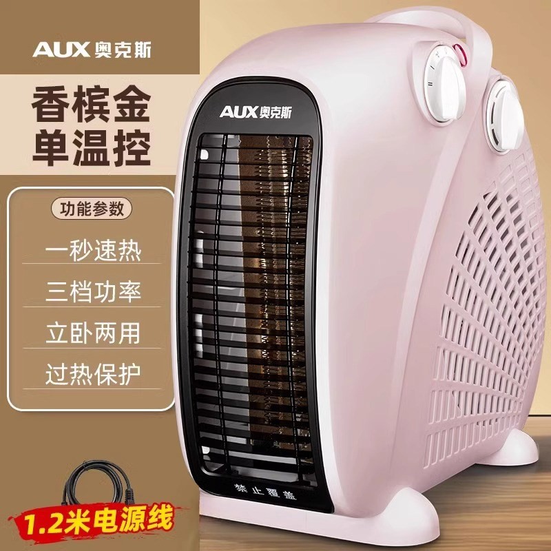 奥克斯取暖器电暖风机家用电暖气小型小太阳烤火炉办公室电热风机,淘宝优惠券,粉丝福利购,淘宝优惠卷