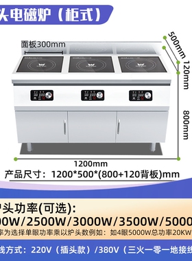 万功商用电磁炉3头平面电陶炉柜