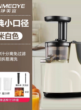 德国净美宜大口径榨汁机家用汁渣