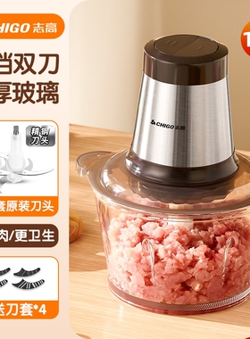 志高绞肉机家用打肉馅小型电动多