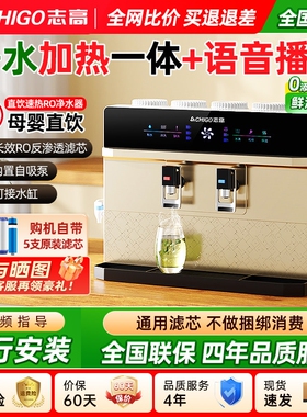 志高净水器家用加热制冷一体机反