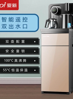 夏新2025茶吧机全自动智能新款饮