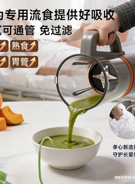 德国谷格破壁机老人打流食鼻饲专