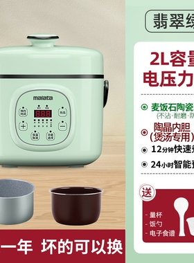 2L智能小型电压力锅迷你1-3人全
