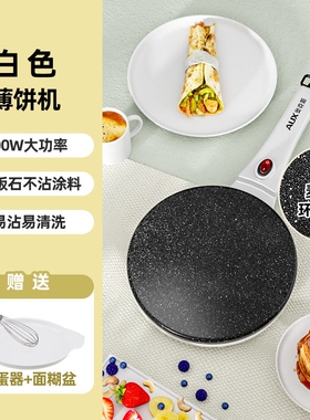 奥克斯薄饼机春饼机家用电饼铛煎