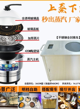智能蒸汽火锅桌椅海鲜蒸汽锅上蒸