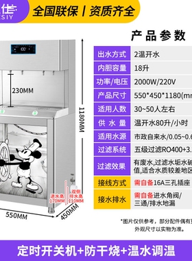 幼儿园饮水机恒温智能学校托管班