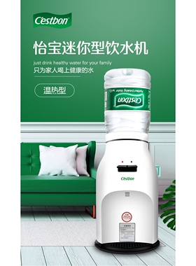 怡宝饮水机4L5L瓶装水台式饮水机