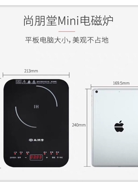 尚朋堂迷你电磁炉智能火锅炒菜旅