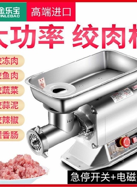 不锈钢绞肉机商用大功率电动多功