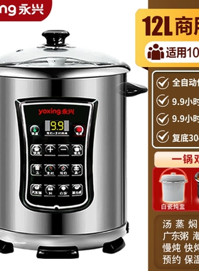 永兴电炖锅304不锈钢隔水炖智能